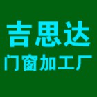 漳州高新區(qū)吉思達(dá)家居有限公司
