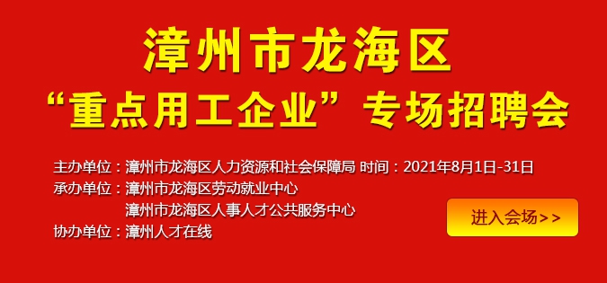 龍海-首頁(yè)宣傳圖8月.jpg
