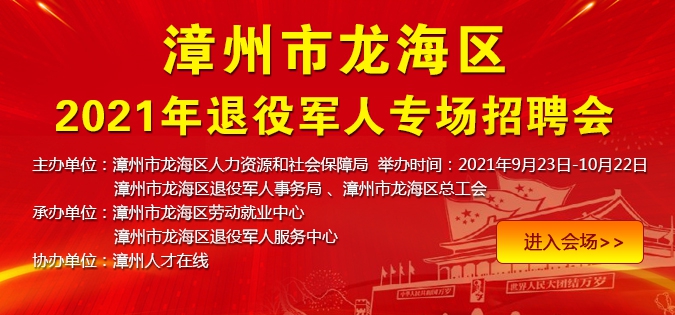 龍海-首頁(yè)宣傳圖9月.jpg