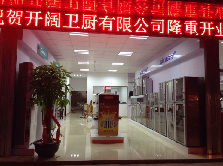 消毒柜展廳